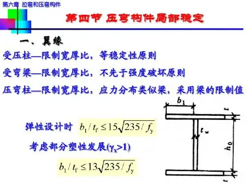 第6章-3偏心受力构件