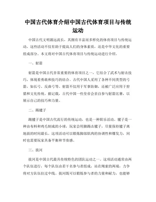 中国古代体育介绍中国古代体育项目与传统运动