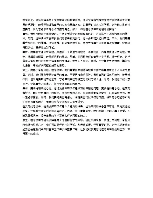 考试中的临场发挥