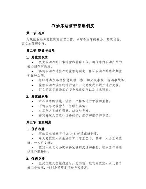 石油库总值班管理制度