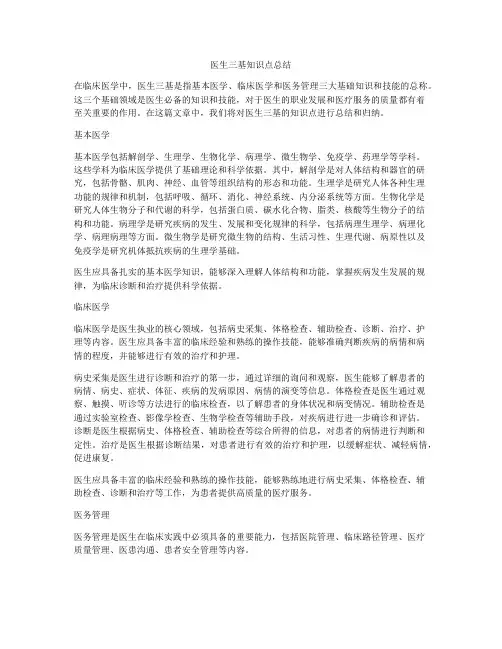 医生三基知识点总结