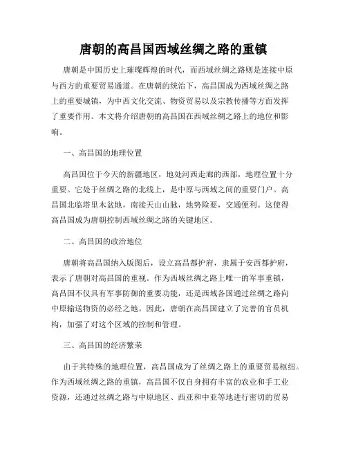 唐朝的高昌国西域丝绸之路的重镇
