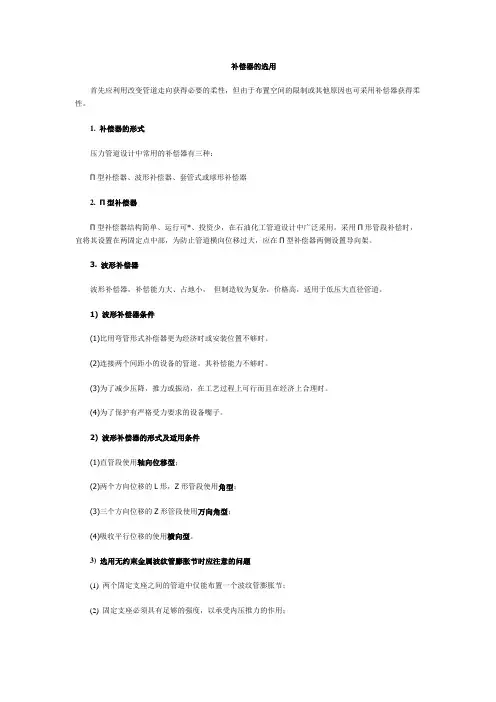 补偿器的选用