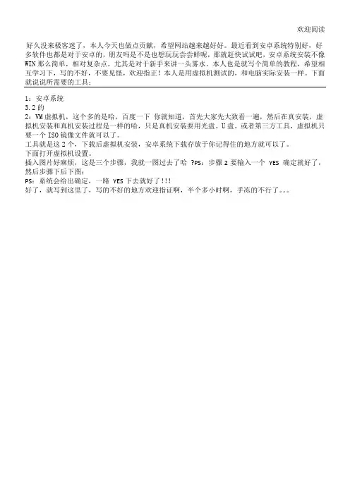笔记本电脑安装安卓系统
