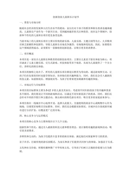 创新创业儿童娱乐计划书