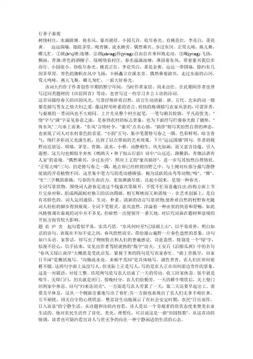 【新教材】部编版九年级上册语文行香子秦观