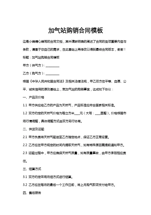 加气站购销合同模板