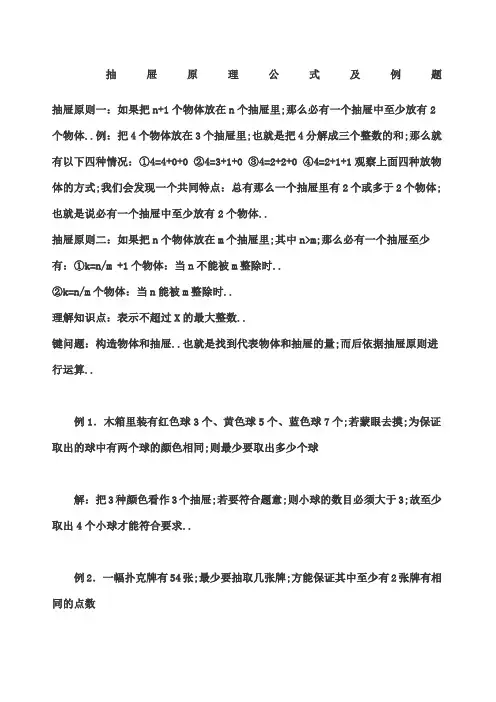 抽屉原理公式及例题