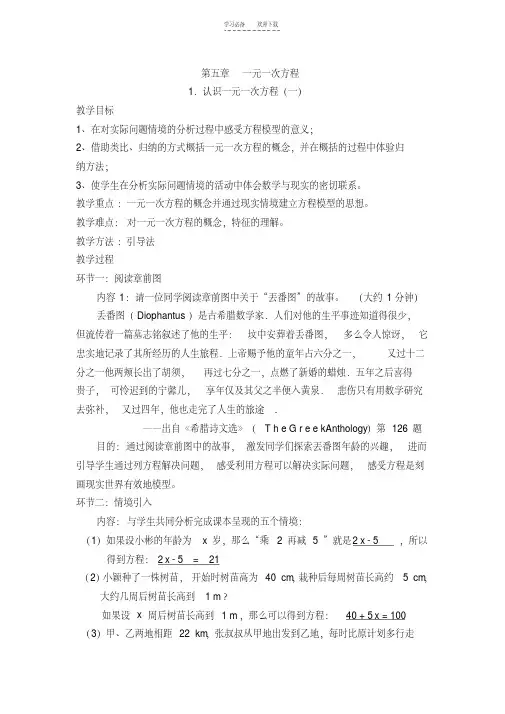 新北师大版七年数学上册第五章教案