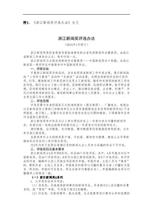 附1《浙江新闻奖评选办法》全文