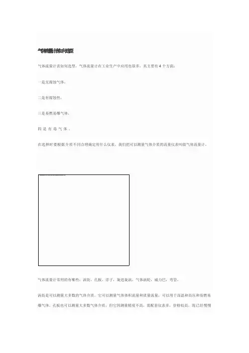 气体流量计的选型