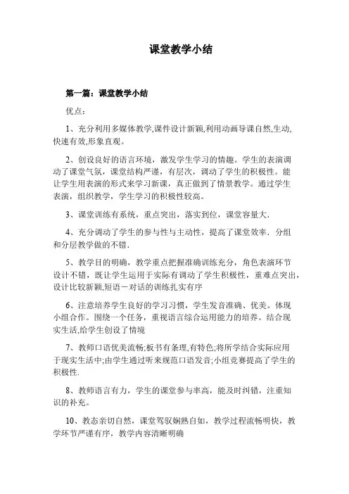 课堂教学小结