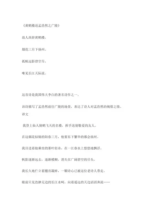 黄古诗黄鹤楼送孟浩然之广陵古诗意思