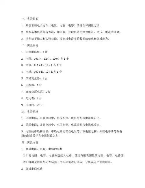 基础电路实验报告