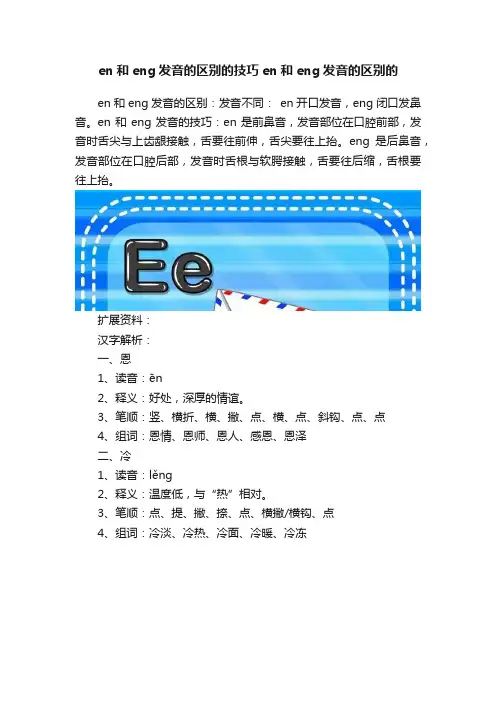 en和eng发音的区别的技巧en和eng发音的区别的