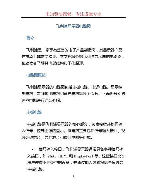 飞利浦显示器电路图 (2)