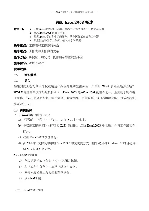 Excel2003教案