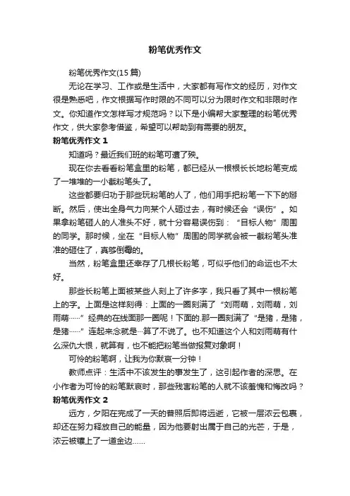 粉笔优秀作文