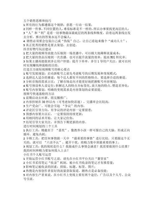 五个销售思维和技巧新媒体运营方法操作指南