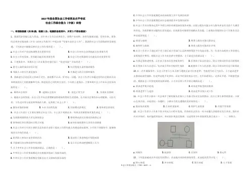 2017社会工作综合能力(中级)试卷及答案