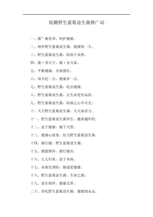 低糖野生蓝莓益生菌推广词