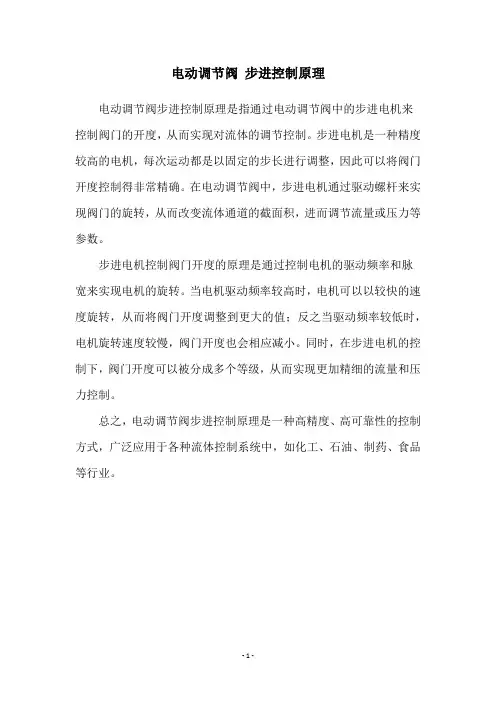 电动调节阀 步进控制原理