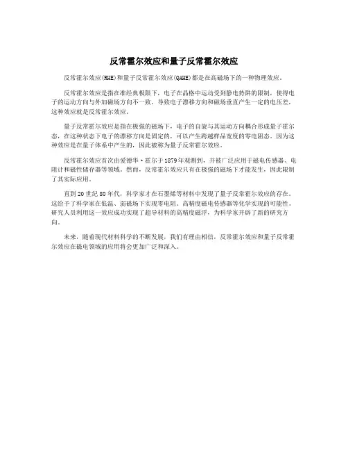 反常霍尔效应和量子反常霍尔效应