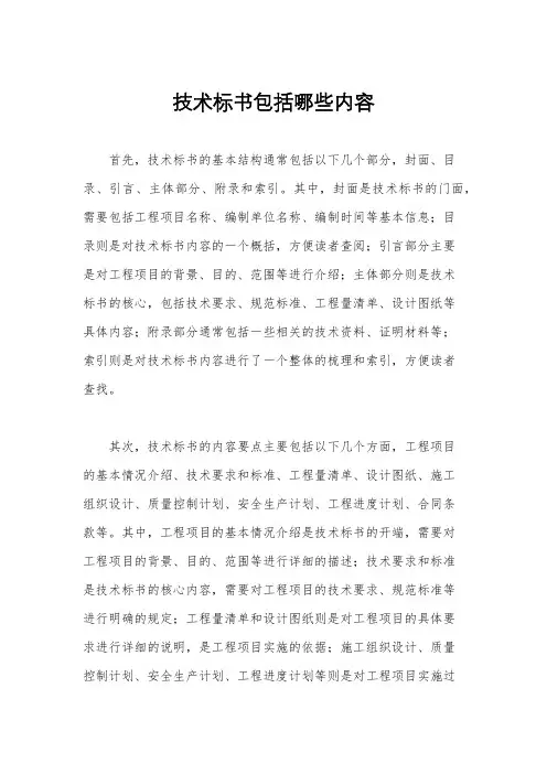 技术标书包括哪些内容
