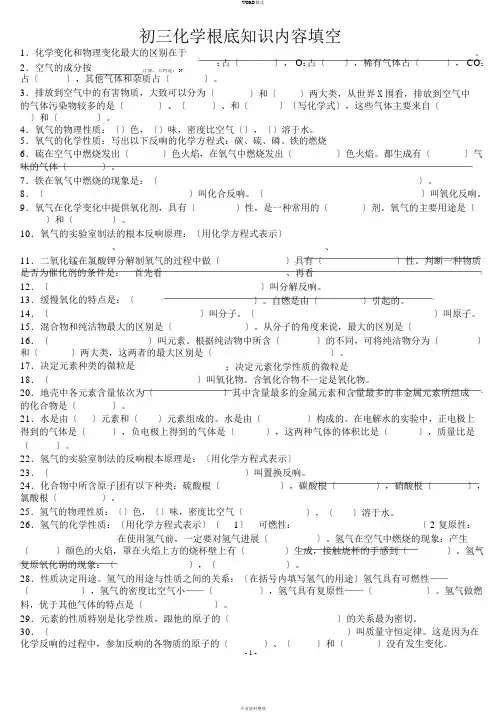 初三化学基础知识填空题(集萃