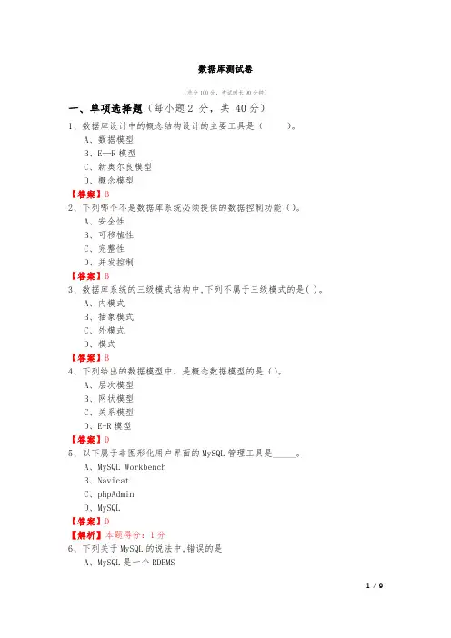 辽宁中医药大学2022年数据库测试卷及答案