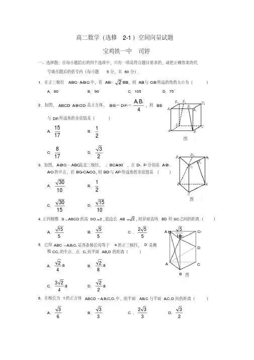 高二数学选修21空间向量试卷及答案