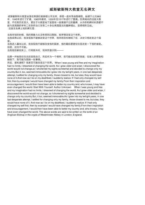 威斯敏斯特大教堂无名碑文