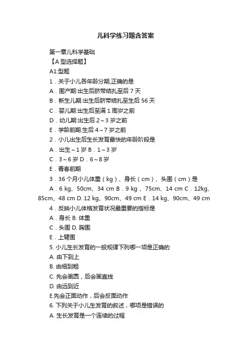 儿科学练习题含答案