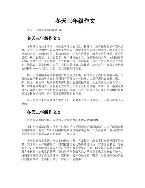 冬天三年级作文