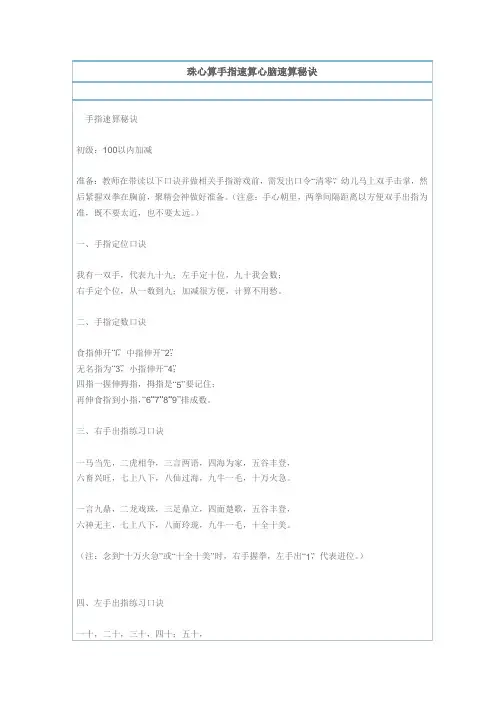 珠心算手指速算心脑速算秘诀