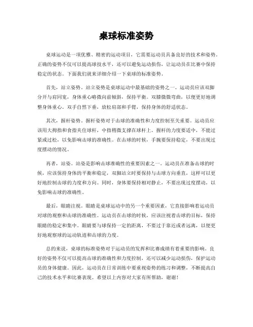 桌球标准姿势