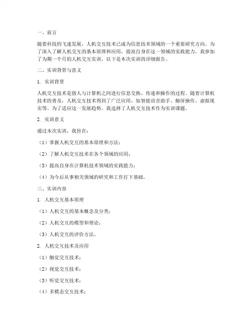 去人机实训报告