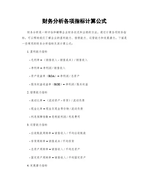 财务分析各项指标计算公式