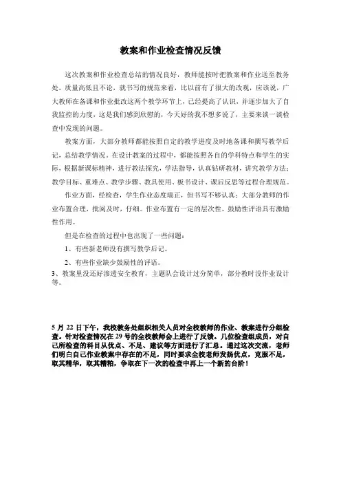 教案作业检查记录及反馈