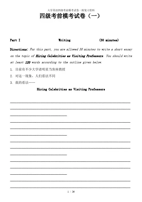 大学英语四级考前模考试卷一附复习资料