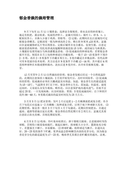 郁金香栽的栽培管理(精)