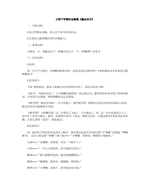幼儿小班社会优质教案10篇(二十七)