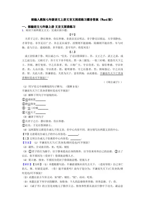 部编人教版七年级语文上册文言文阅读练习题含答案(Word版)