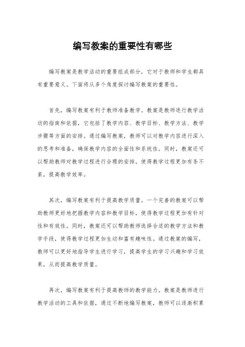 编写教案的重要性有哪些