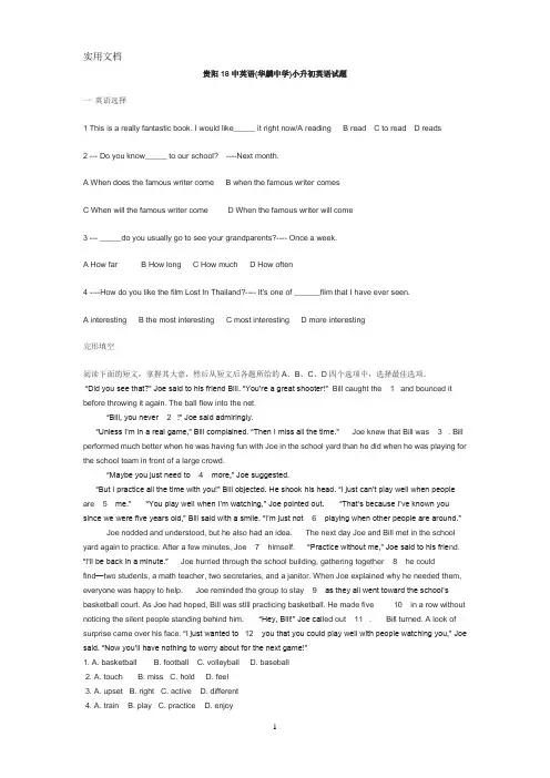 贵阳18中英语(华麟中学)小升初英语试题(含答案)