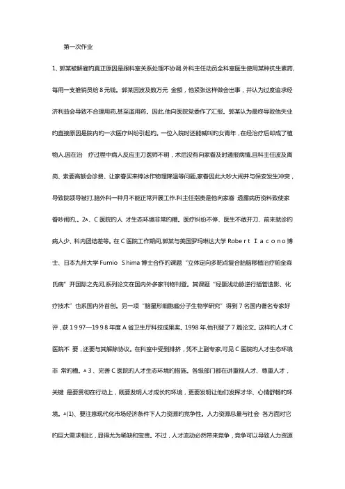 2023年电大公共人力资源管理形考作业答案
