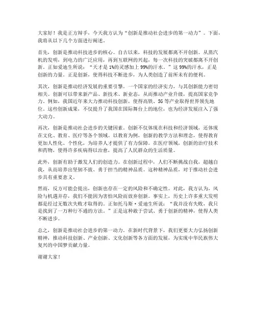 精彩的二辩发言稿范文
