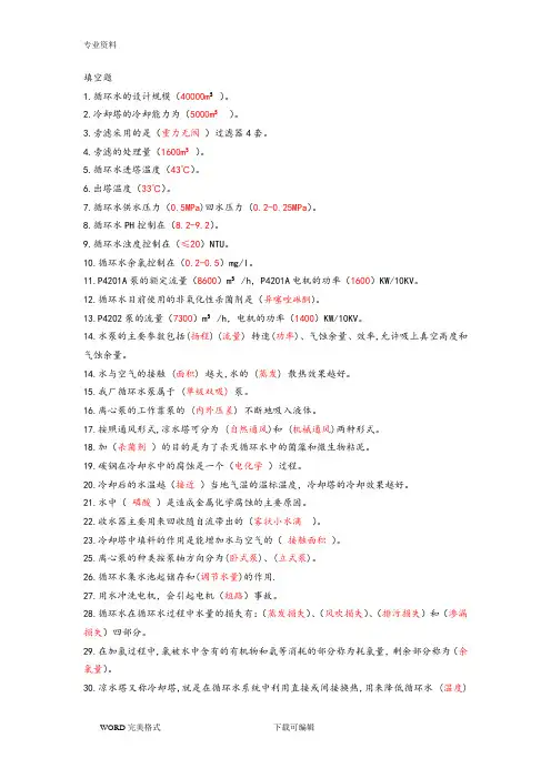 循环水试题库(含答案解析)