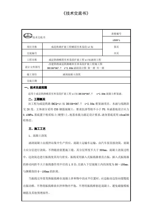 涵洞混凝土浇筑技术交底