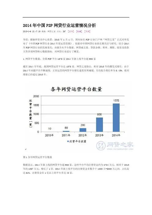 中国P2P网贷行业运营情况分析